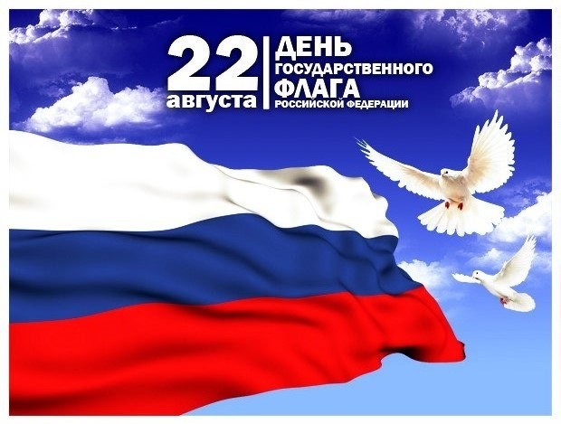 День Государственного флага в Туапсе