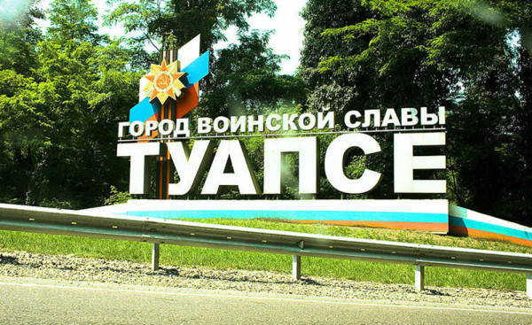 День города Туапсе 6 июля 2019 года – программа праздника