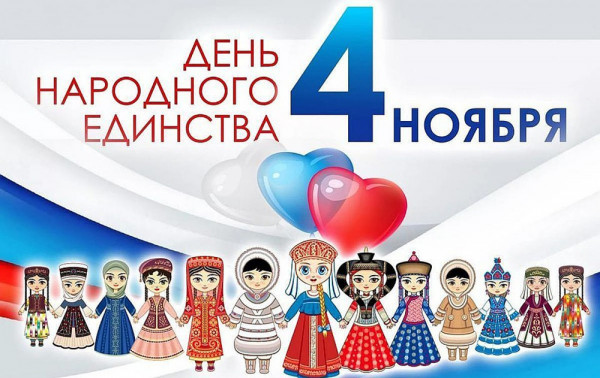 День народного единства 2019 в Туапсе – программа праздника
