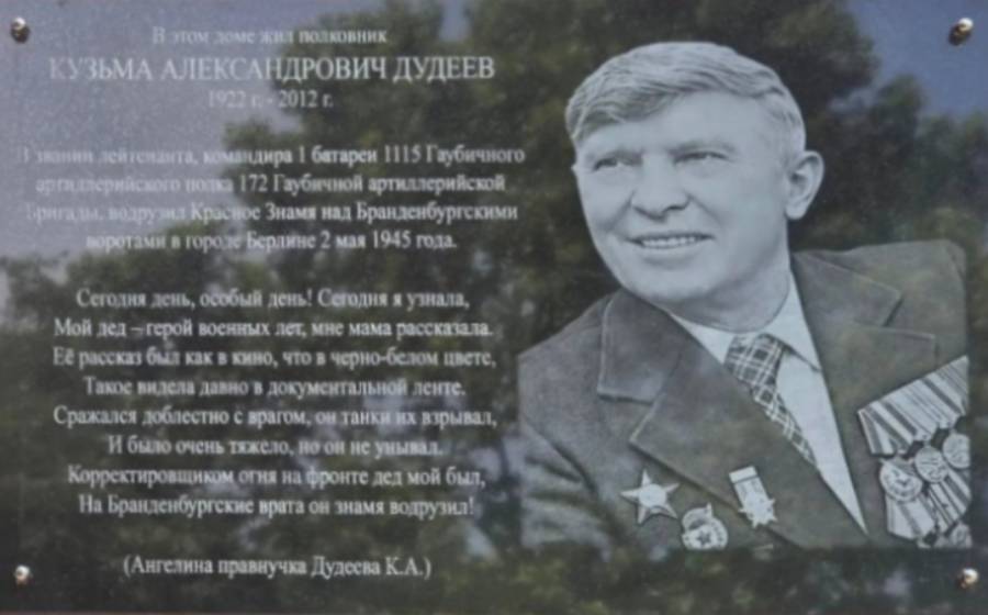 В Туапсе установили мемориальную доску Кузьме Дудееву