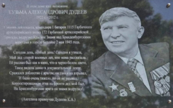 В Туапсе установили мемориальную доску Кузьме Дудееву