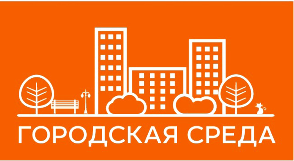 Прием предложений по отбору общественных территорий для благоустройства