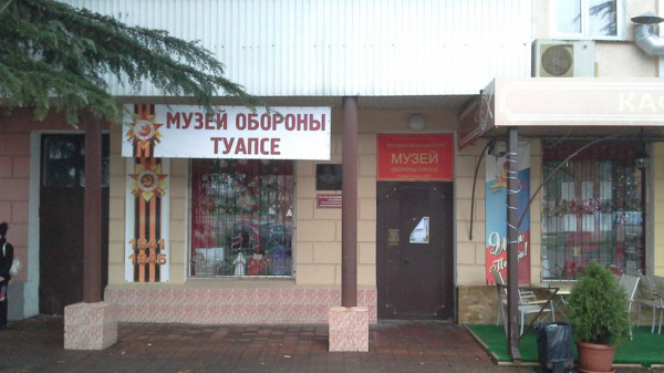 20 лет Историко-краеведческому музею обороны города Туапсе 