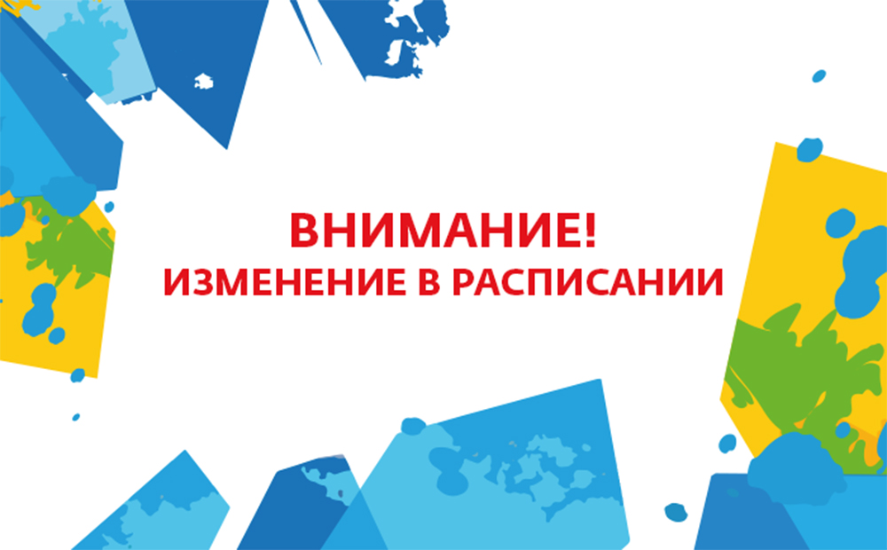 Изменения расписания автобусов с 4 февраля