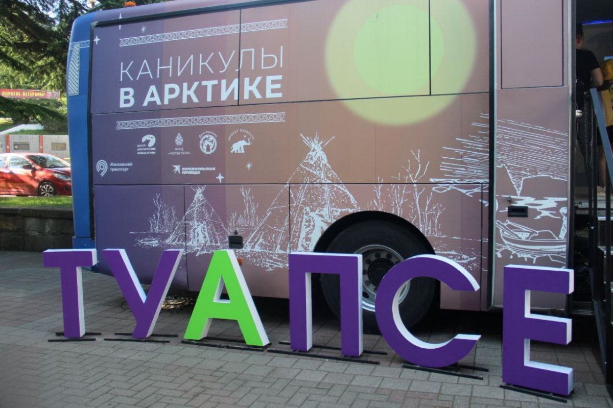Каникулы в Арктике
