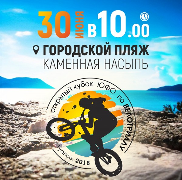 Кубок ЮФО по велотриалу