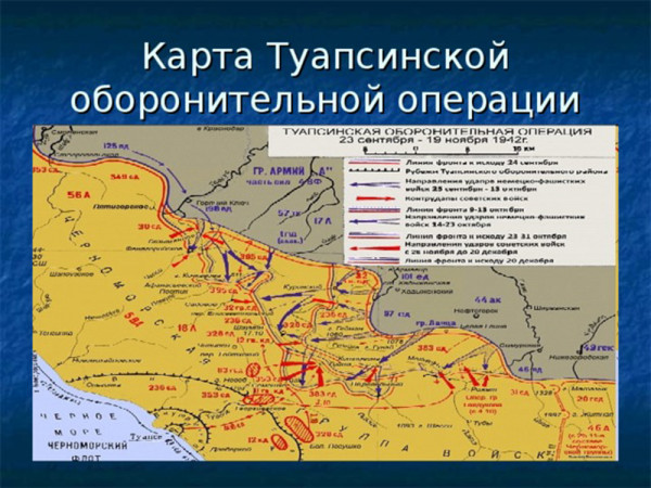 Юным туристам расскажут о подвиге защитников  Туапсе 