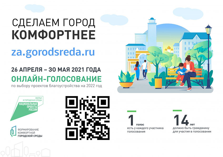 Сделаем город комфортнее