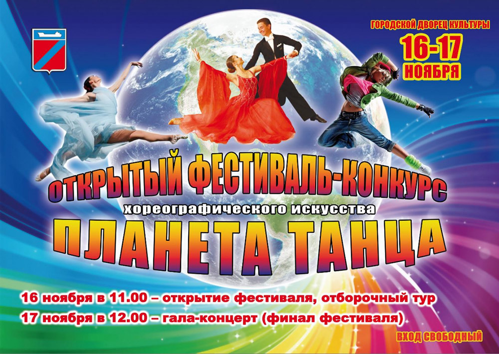 В Туапсе продолжается подготовка к фестивалю «Планета танца»