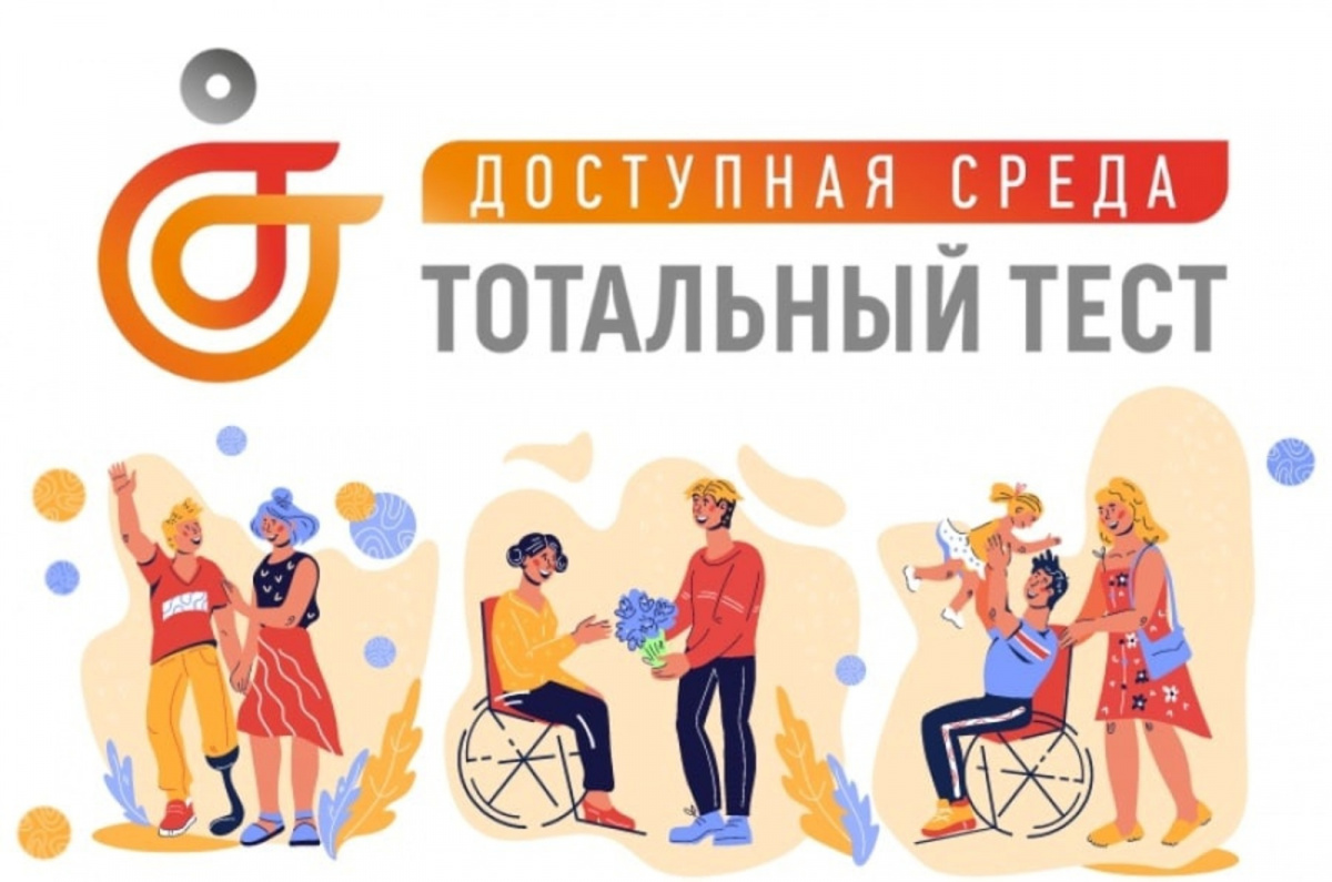 Доступная среда в Туапсе